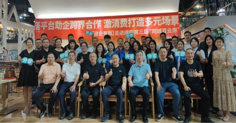 参与绵阳第三届“同城百业惠活动”交流