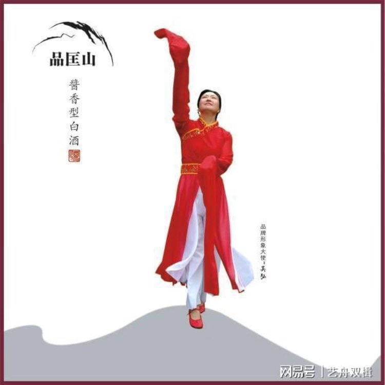 君遇圣景“品匡山”品牌形象大使吴弘女士