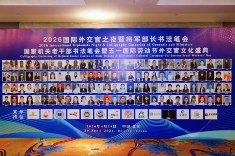 国际外交官之夜现场