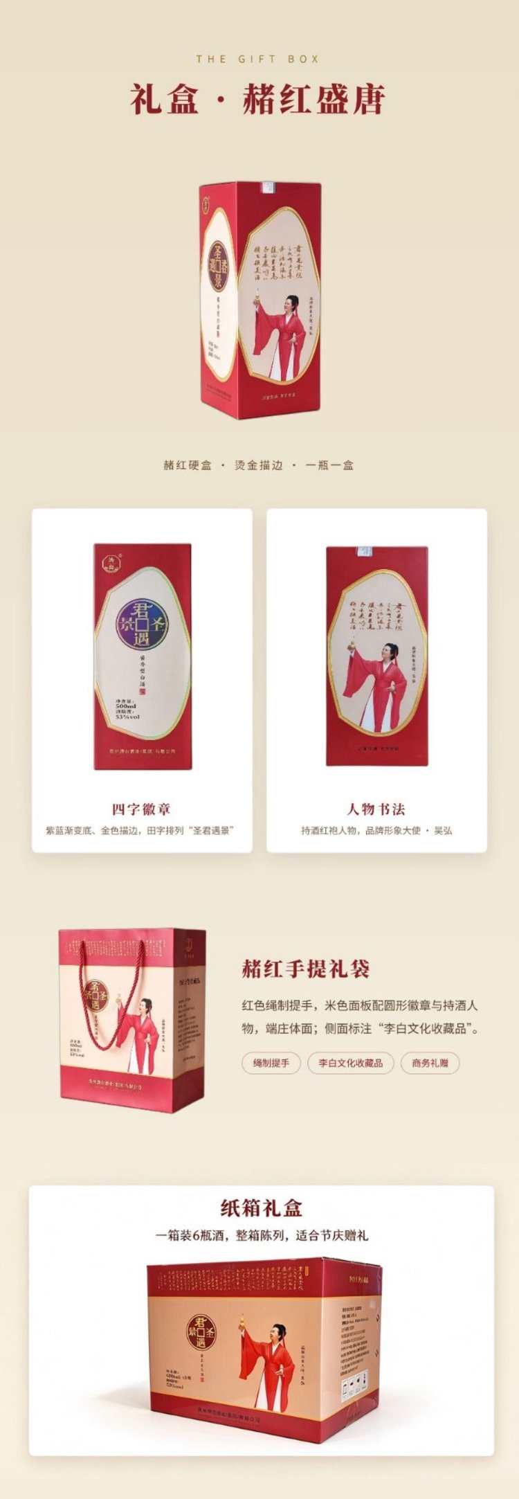 君遇圣景 · 将进酒 详情图 4