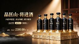 品匡山 · 将进酒