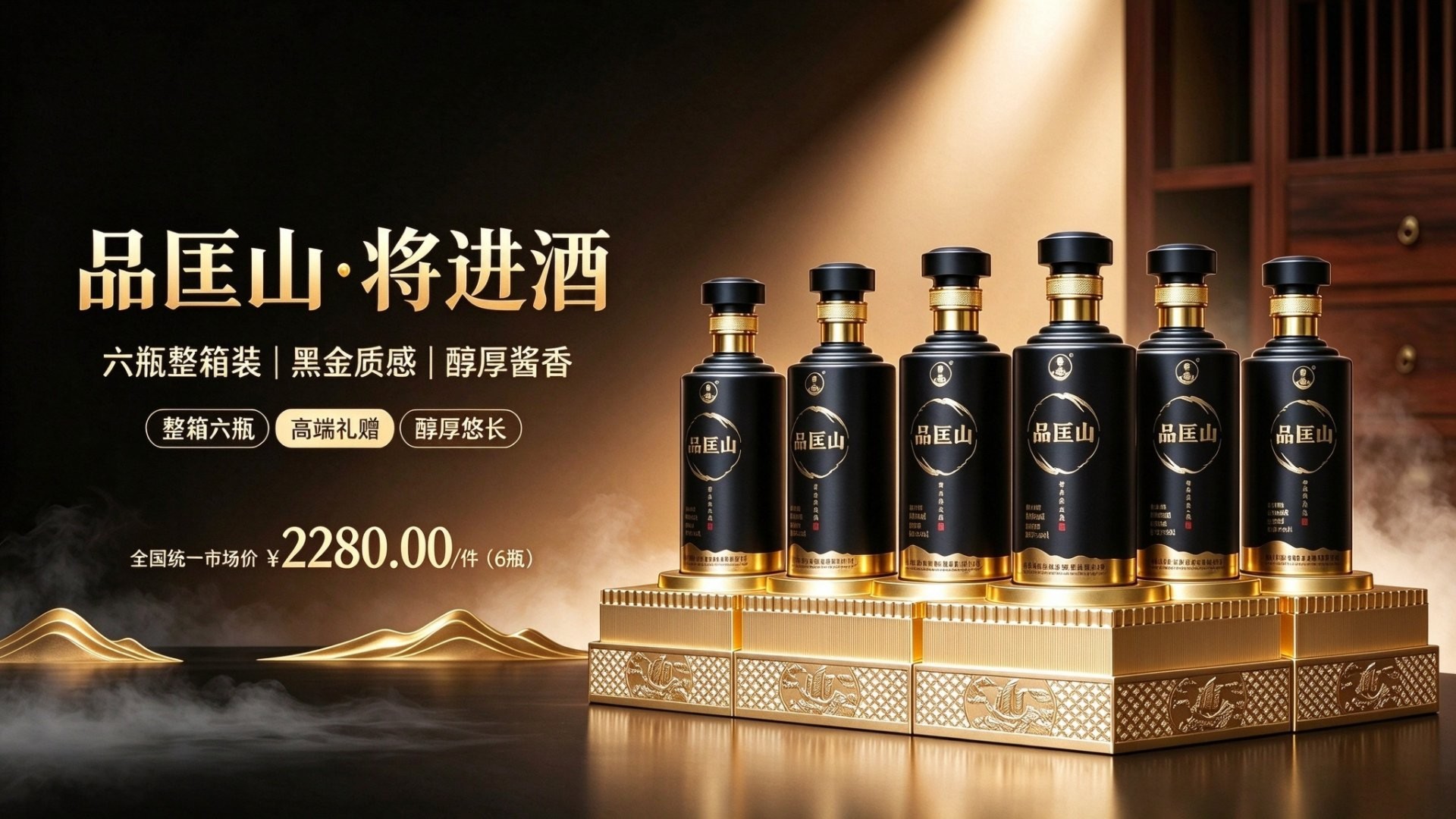 品匡山 · 将进酒 2