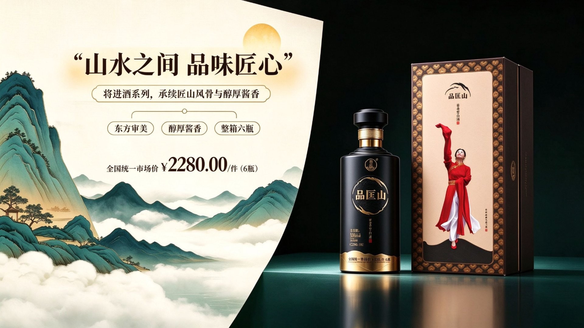品匡山 · 将进酒 3