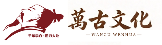 万古文化